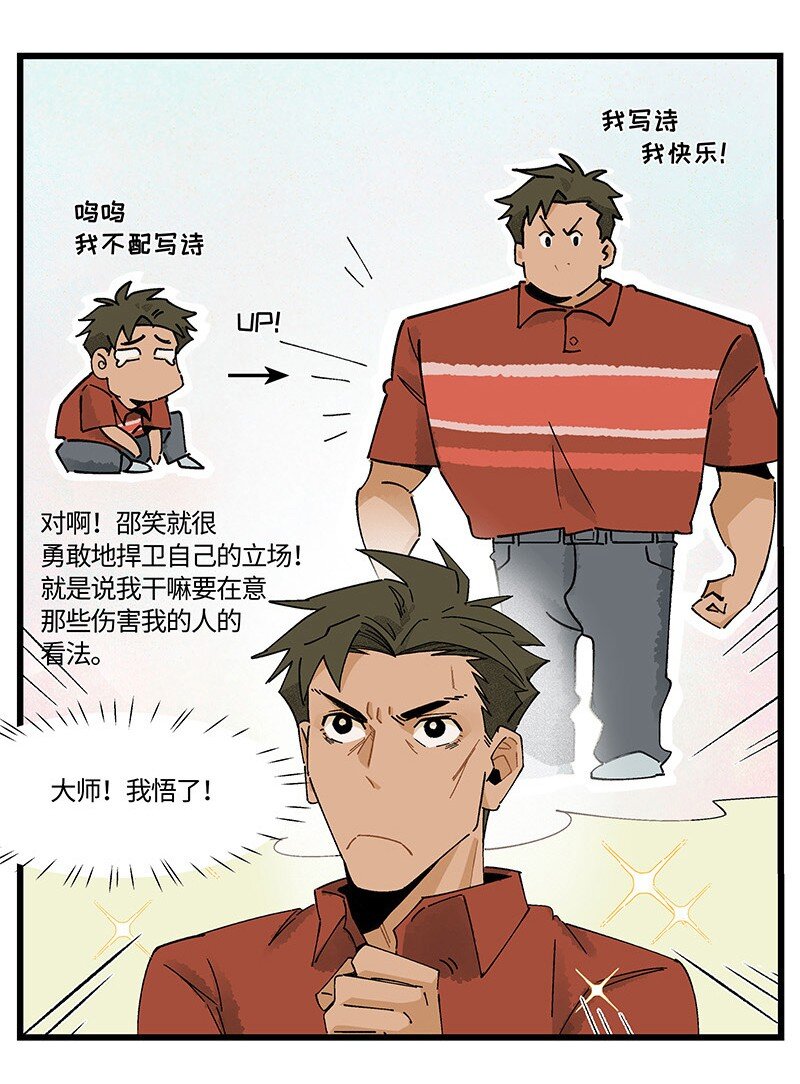 《对方辩友请注意》09 秦风的开悟 第16页