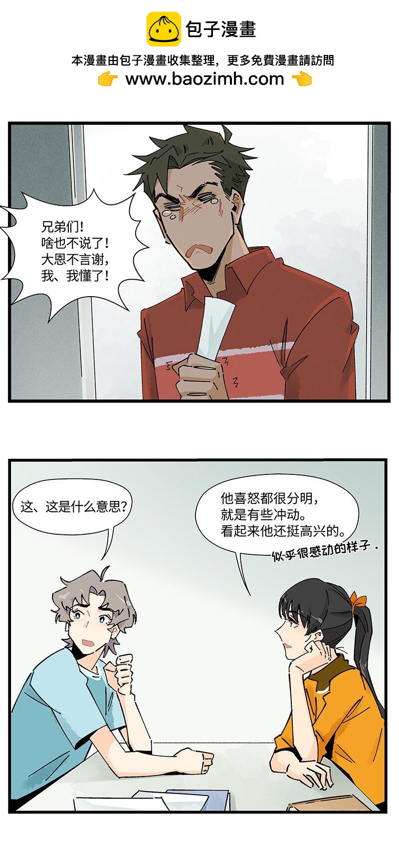 《对方辩友请注意》09 秦风的开悟 第19页