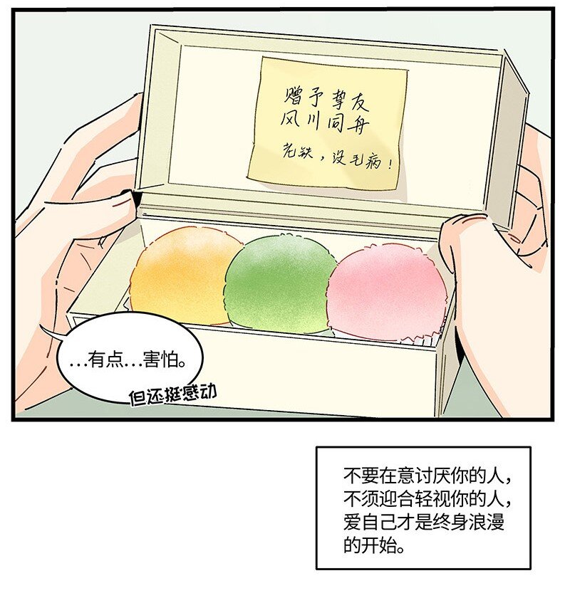 《对方辩友请注意》09 秦风的开悟 第21页