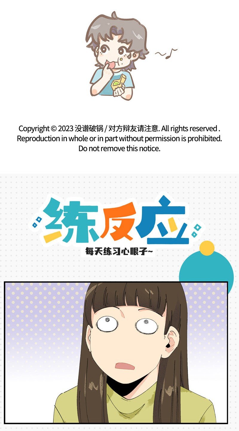 《对方辩友请注意》09 秦风的开悟 第22页
