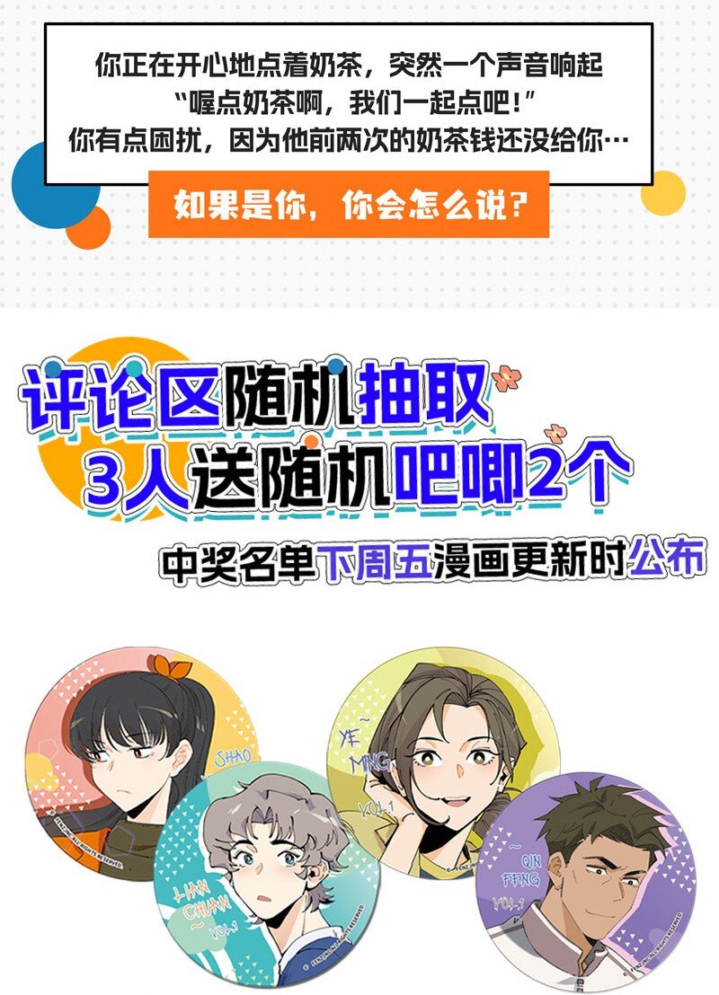 《对方辩友请注意》09 秦风的开悟 第23页