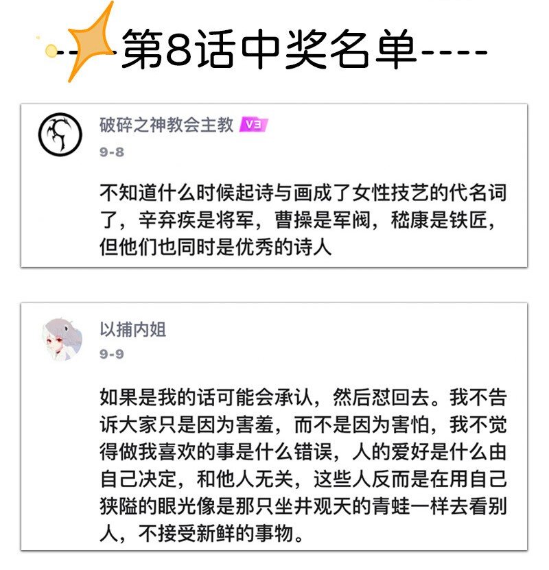 《对方辩友请注意》09 秦风的开悟 第24页