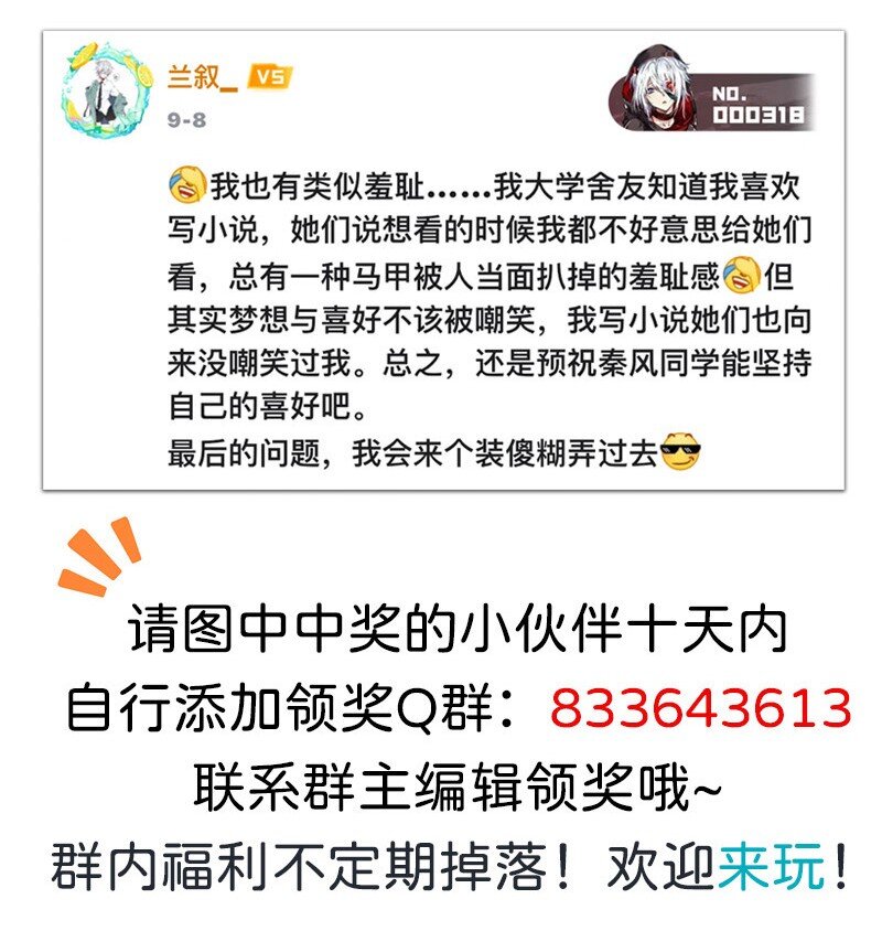 《对方辩友请注意》09 秦风的开悟 第25页