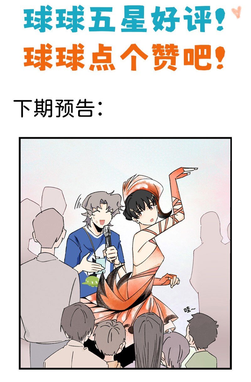 《对方辩友请注意》09 秦风的开悟 第26页