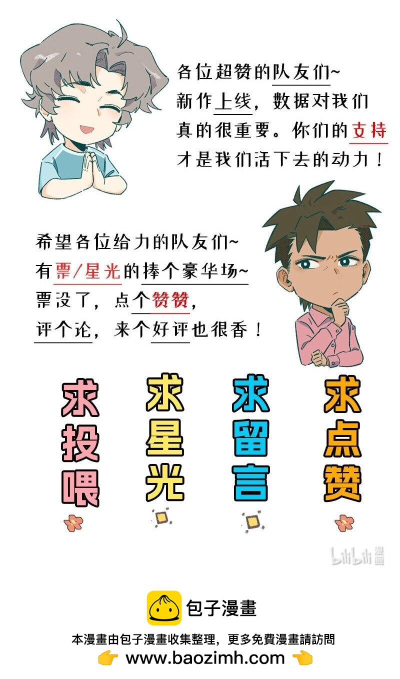 《对方辩友请注意》09 秦风的开悟 第27页