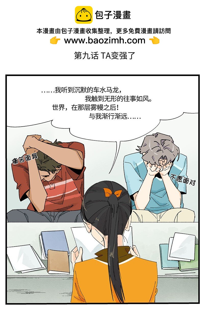 《对方辩友请注意》09 秦风的开悟 第2页