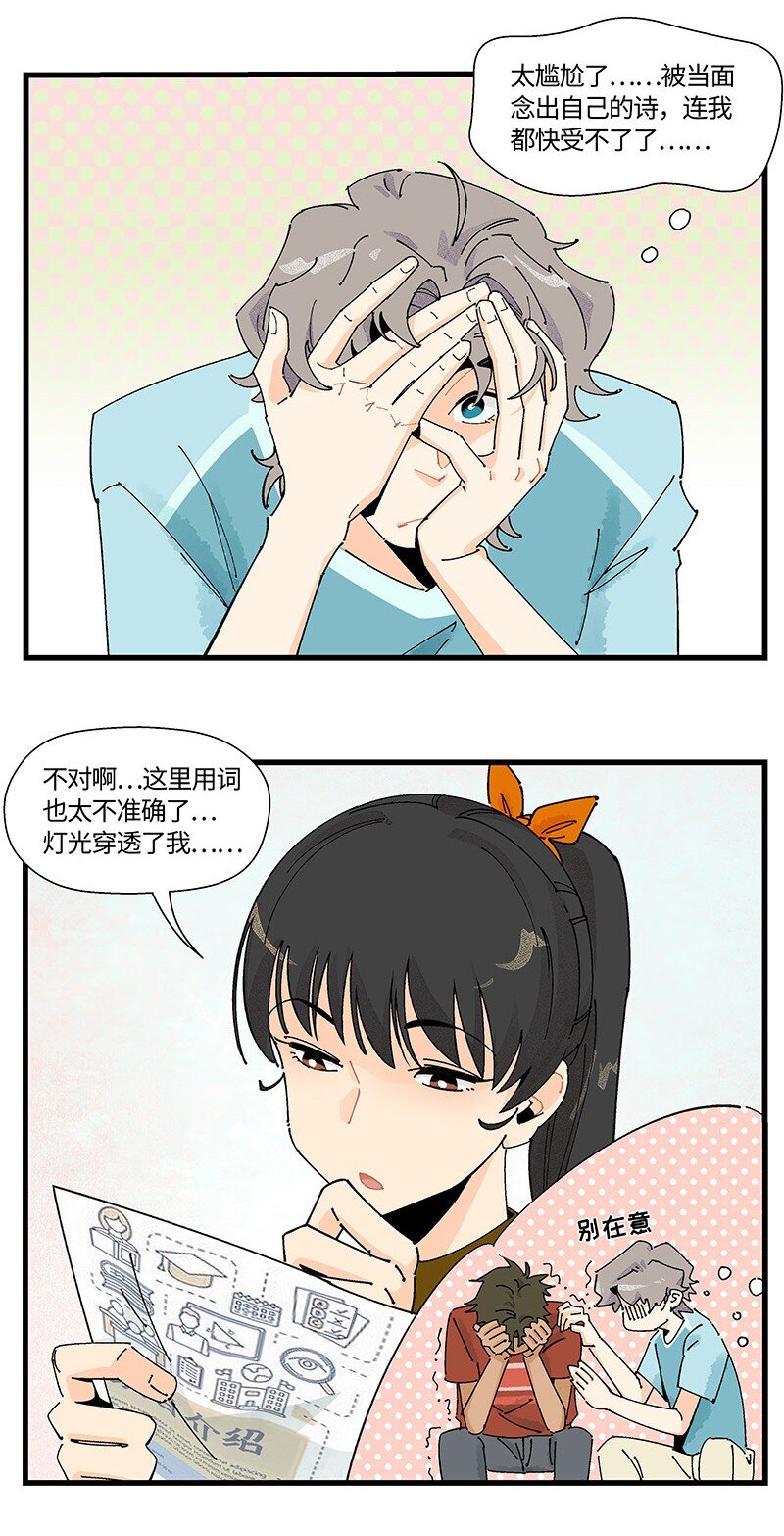 《对方辩友请注意》09 秦风的开悟 第3页