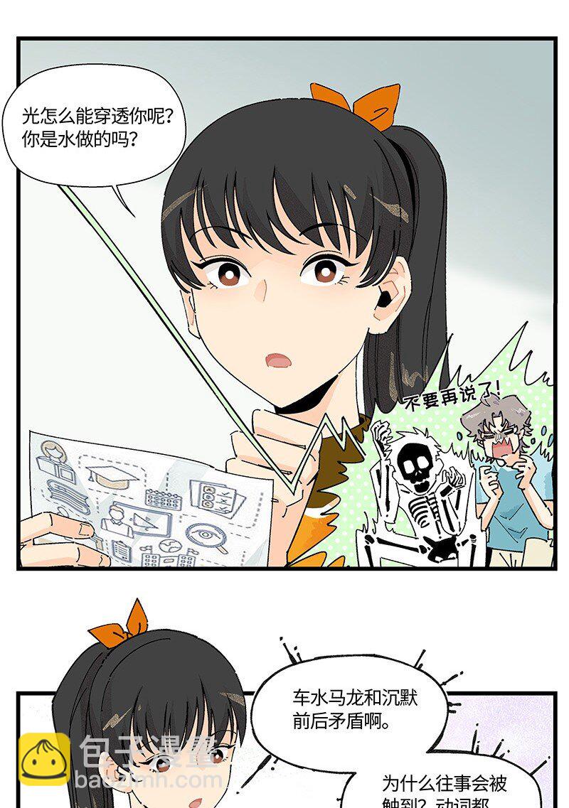 《对方辩友请注意》09 秦风的开悟 第4页