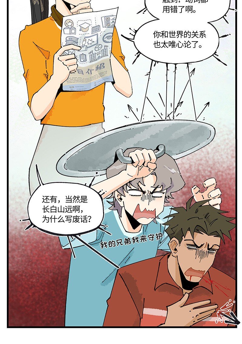 《对方辩友请注意》09 秦风的开悟 第5页