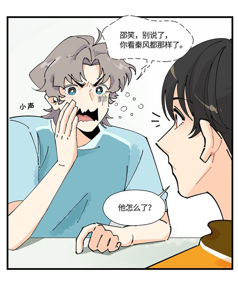 《对方辩友请注意》09 秦风的开悟 第6页