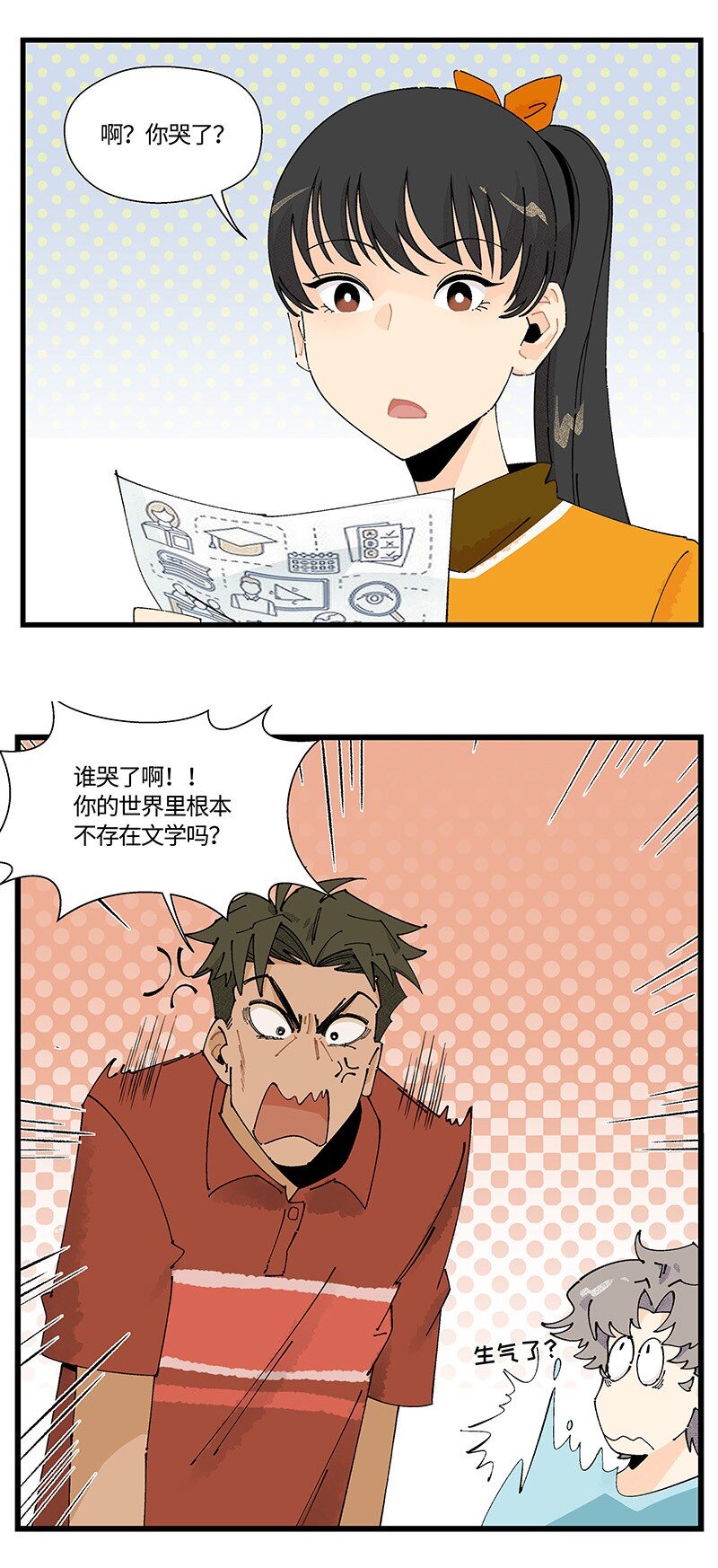 《对方辩友请注意》09 秦风的开悟 第8页