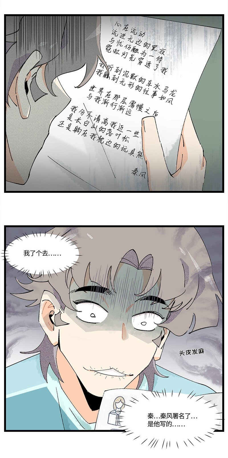 《对方辩友请注意》08 秦风的秘密 第10页