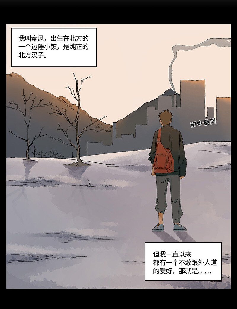 《对方辩友请注意》08 秦风的秘密 第14页