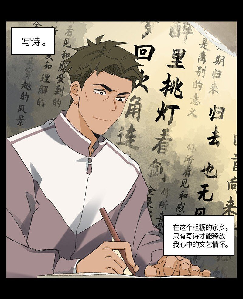 《对方辩友请注意》08 秦风的秘密 第15页