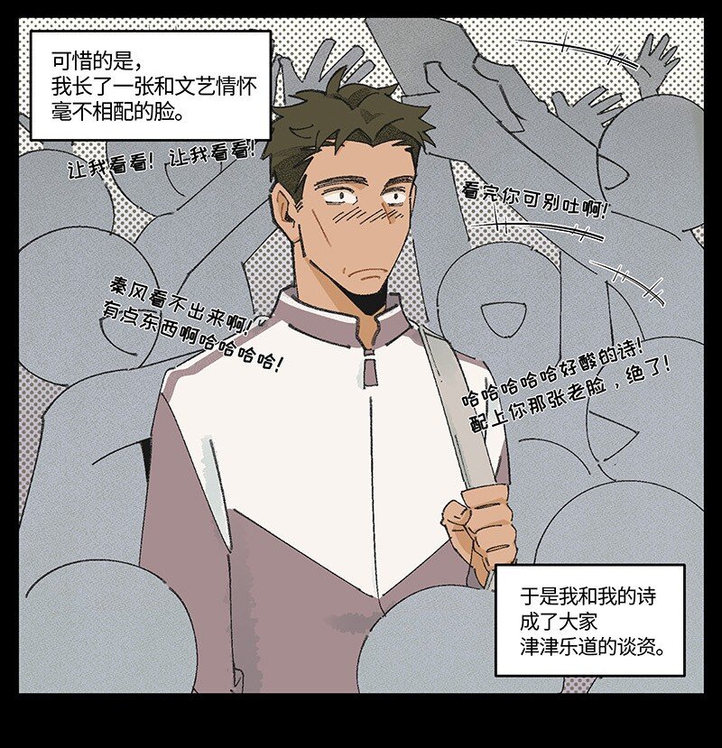 《对方辩友请注意》08 秦风的秘密 第18页