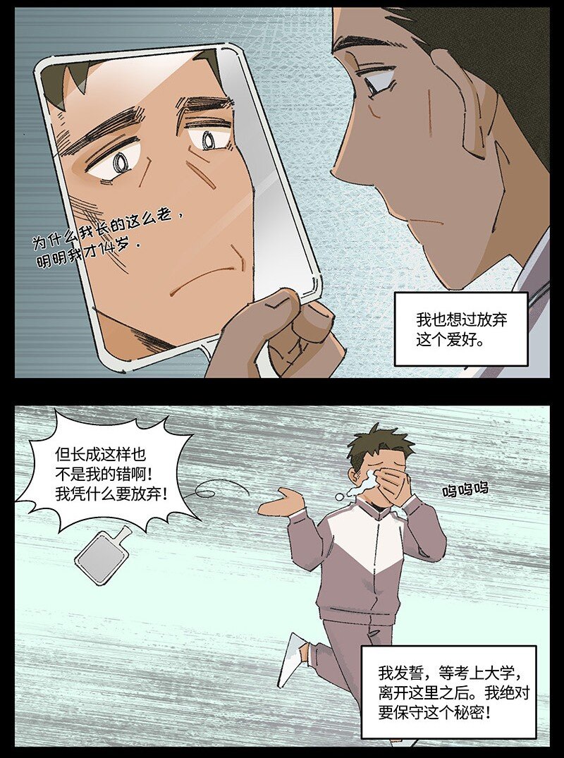 《对方辩友请注意》08 秦风的秘密 第19页