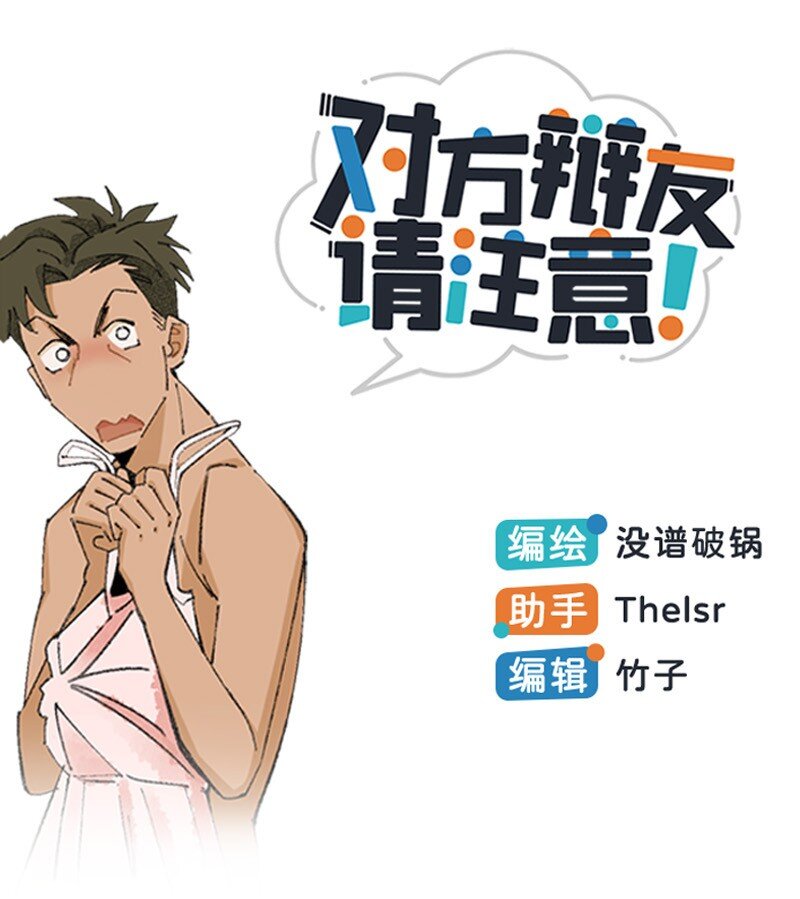 《对方辩友请注意》08 秦风的秘密 第1页