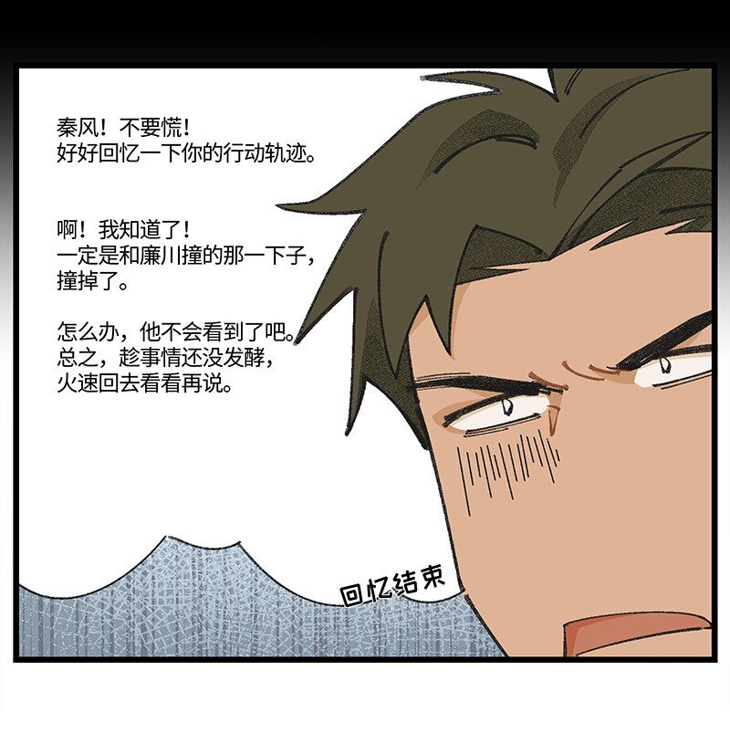 《对方辩友请注意》08 秦风的秘密 第20页
