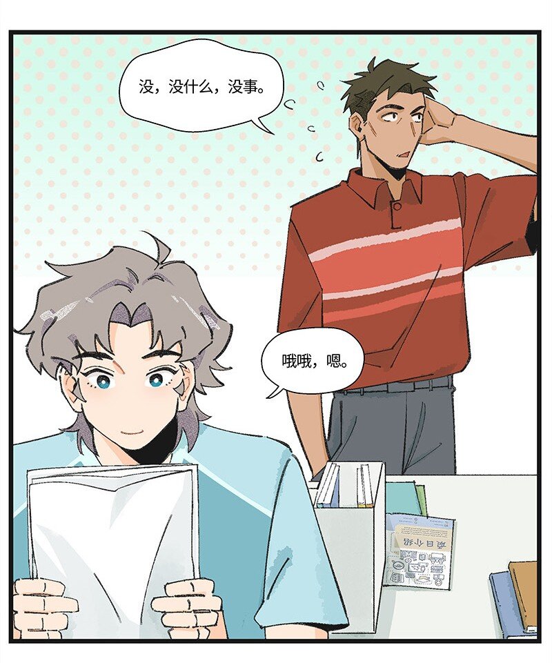 《对方辩友请注意》08 秦风的秘密 第23页