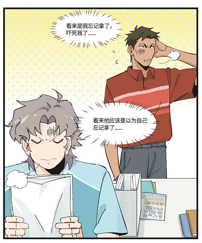 《对方辩友请注意》08 秦风的秘密 第24页
