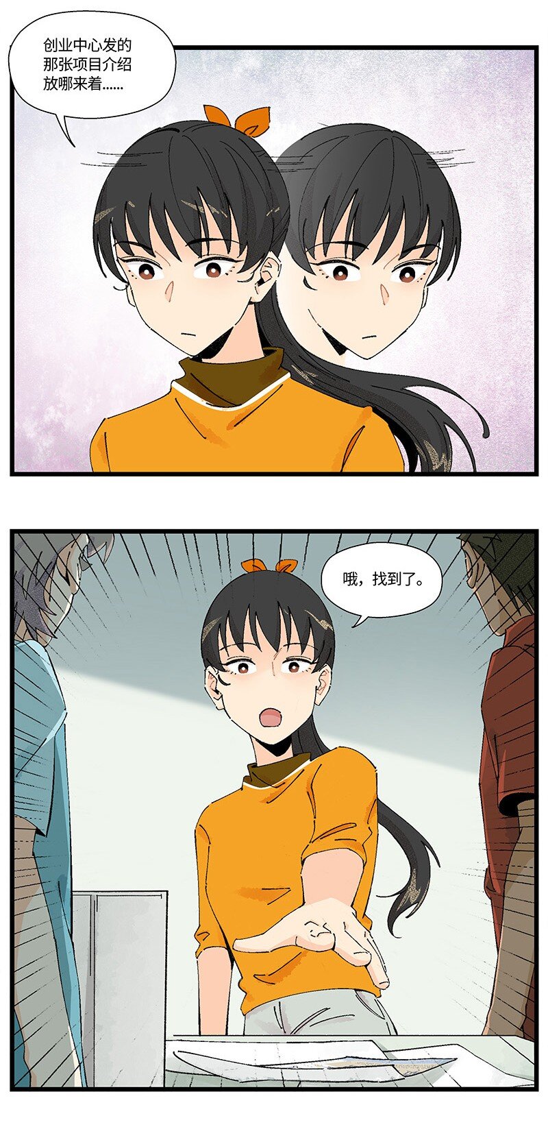 《对方辩友请注意》08 秦风的秘密 第27页