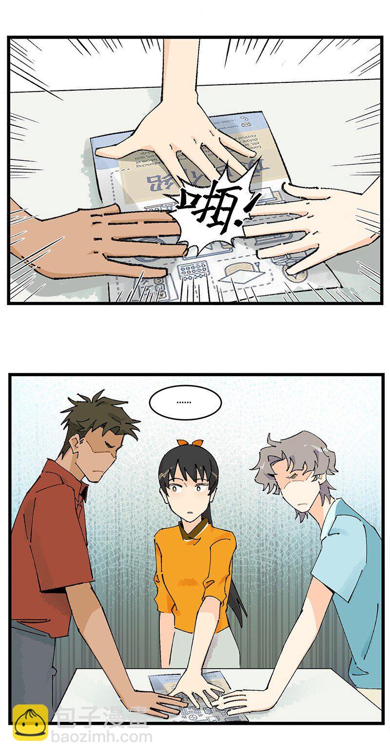 《对方辩友请注意》08 秦风的秘密 第28页