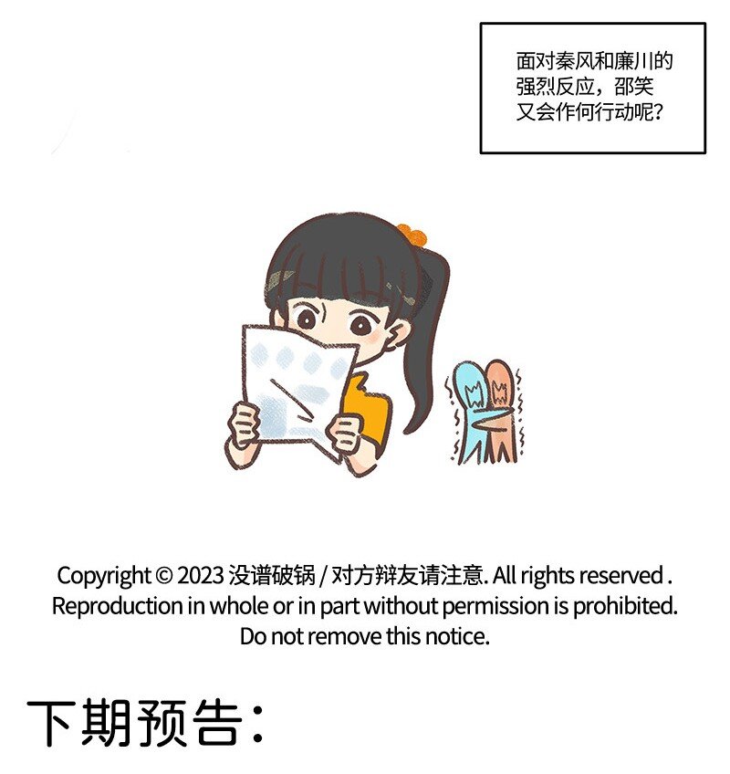 《对方辩友请注意》08 秦风的秘密 第30页