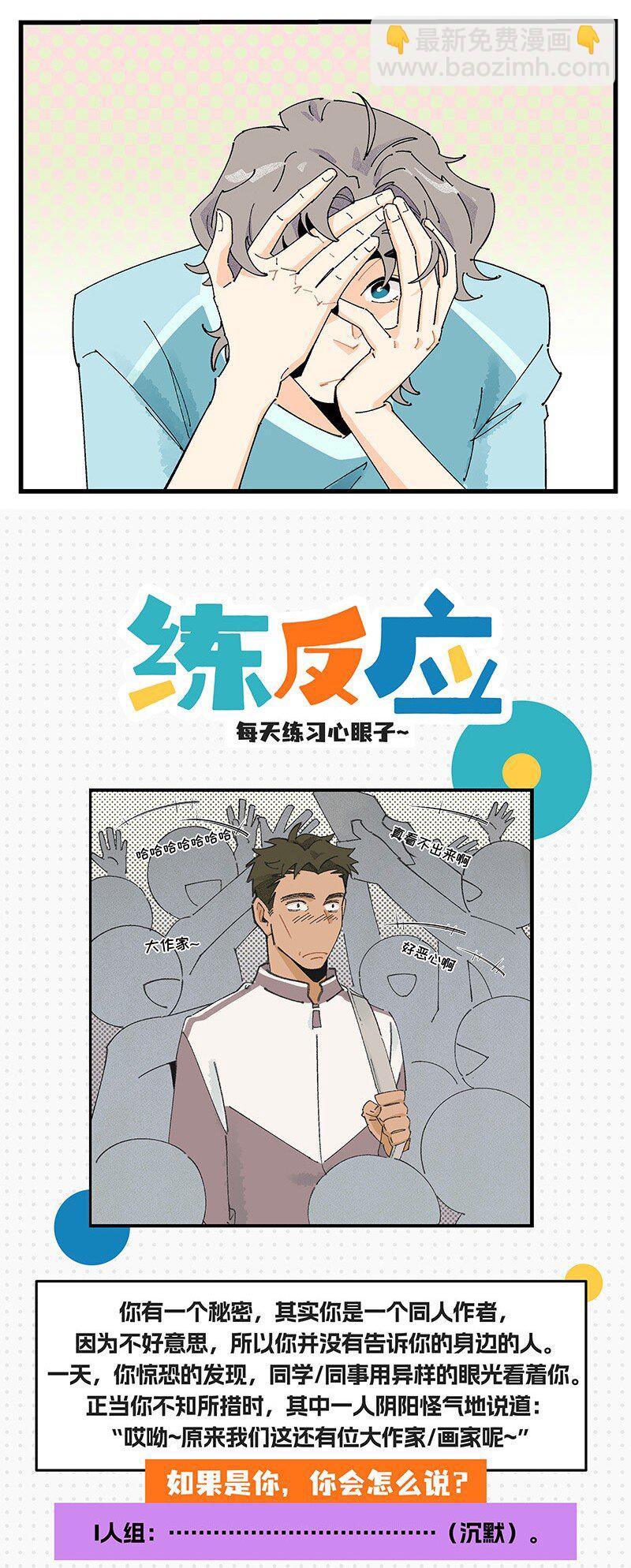 《对方辩友请注意》08 秦风的秘密 第31页