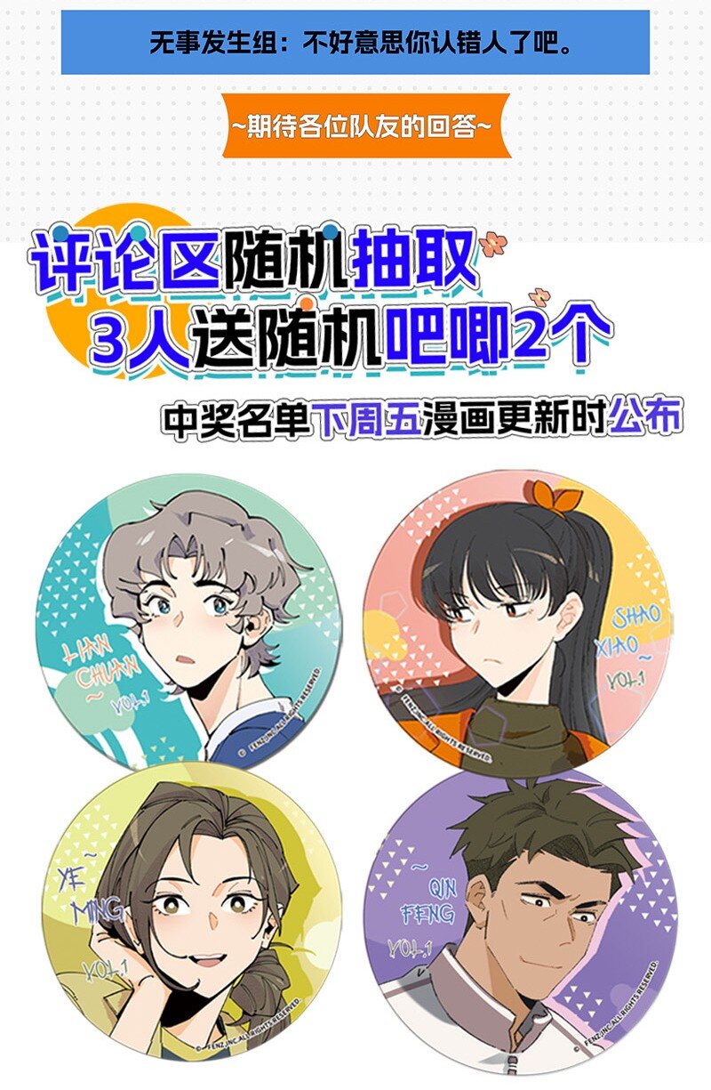 《对方辩友请注意》08 秦风的秘密 第32页