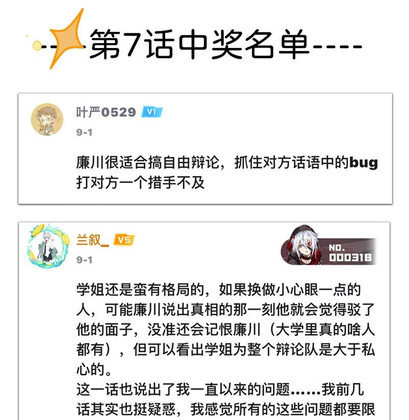 《对方辩友请注意》08 秦风的秘密 第33页