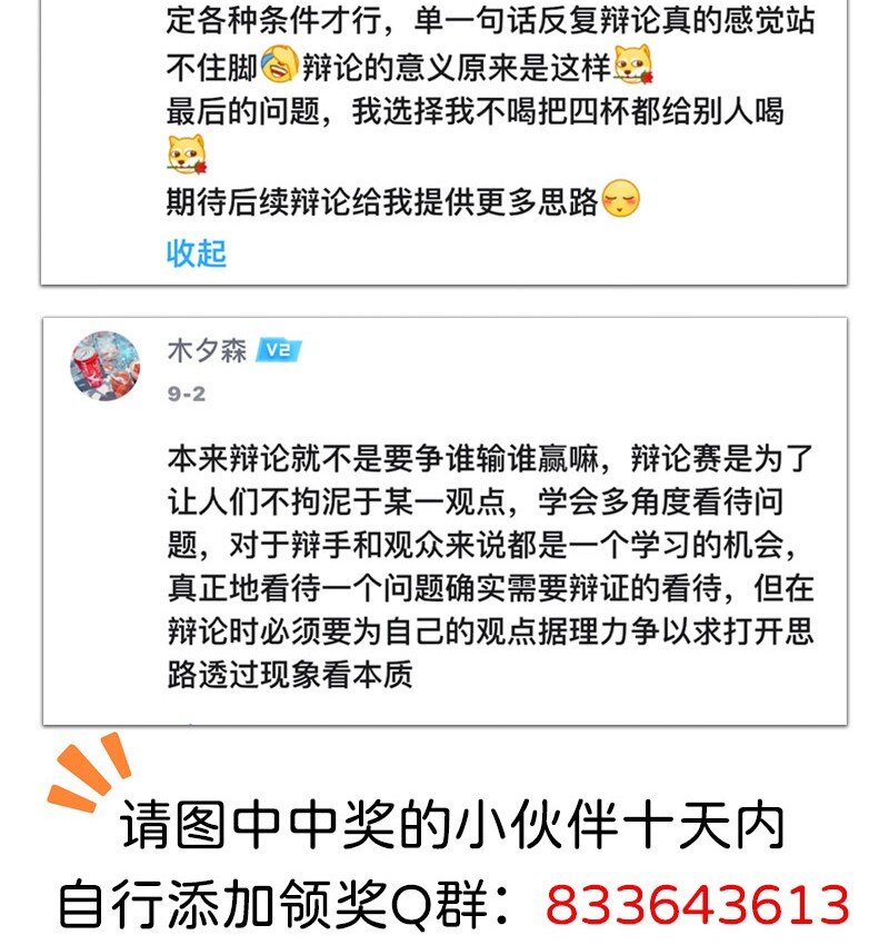 《对方辩友请注意》08 秦风的秘密 第34页