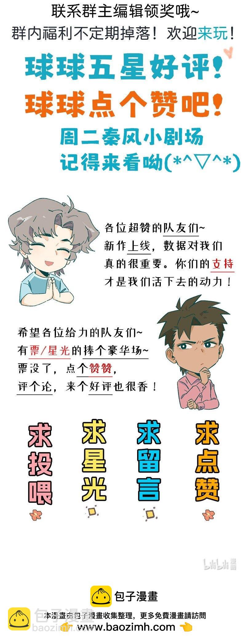 《对方辩友请注意》08 秦风的秘密 第35页