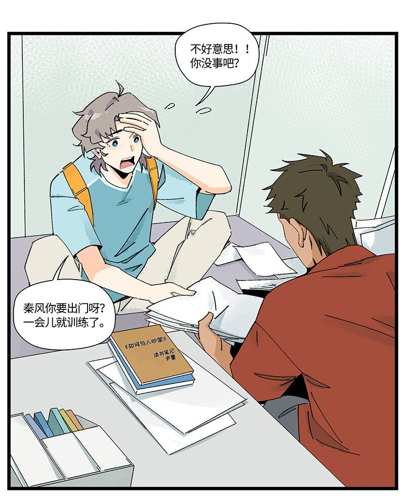 《对方辩友请注意》08 秦风的秘密 第5页