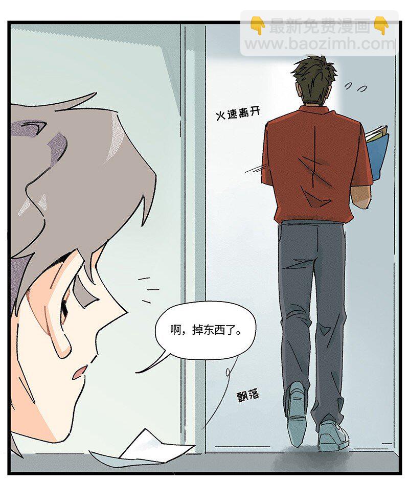 《对方辩友请注意》08 秦风的秘密 第7页
