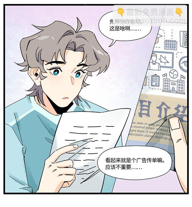 《对方辩友请注意》08 秦风的秘密 第8页