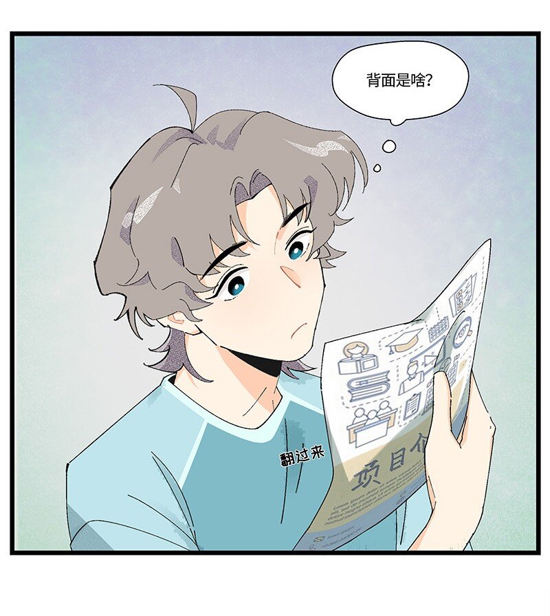 《对方辩友请注意》08 秦风的秘密 第9页