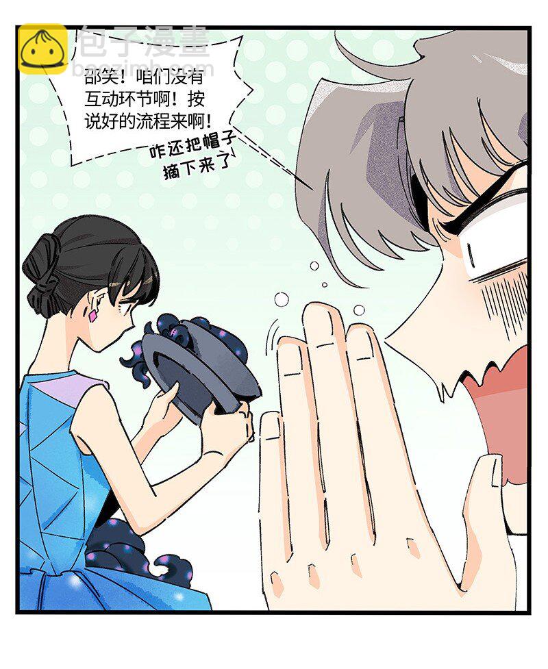 《对方辩友请注意》10 可爱的她 第11页