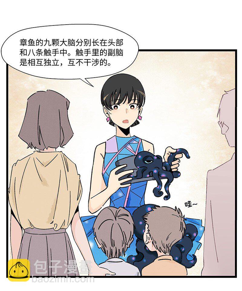 《对方辩友请注意》10 可爱的她 第12页