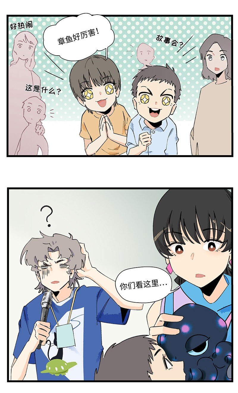《对方辩友请注意》10 可爱的她 第13页