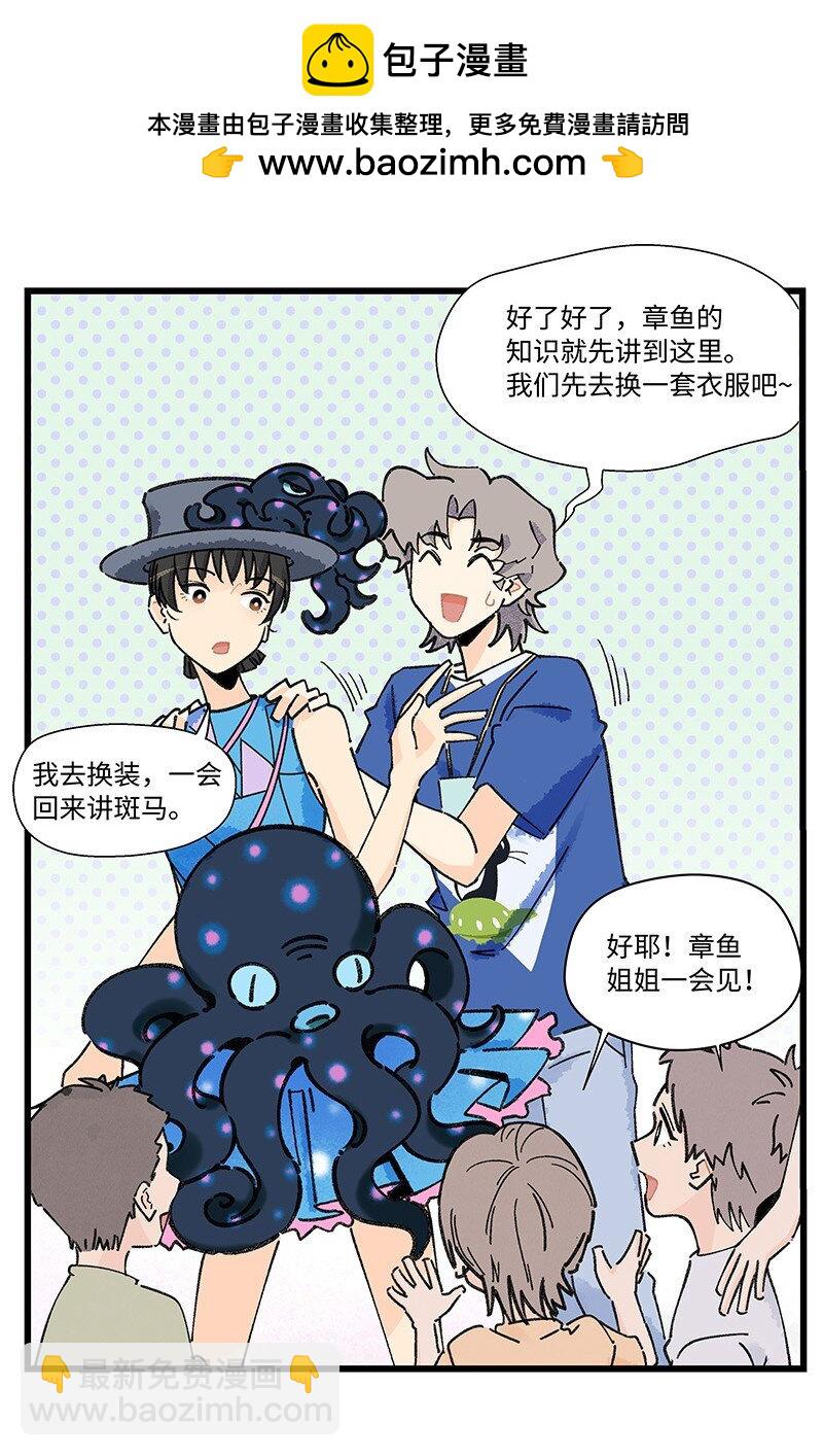 《对方辩友请注意》10 可爱的她 第14页