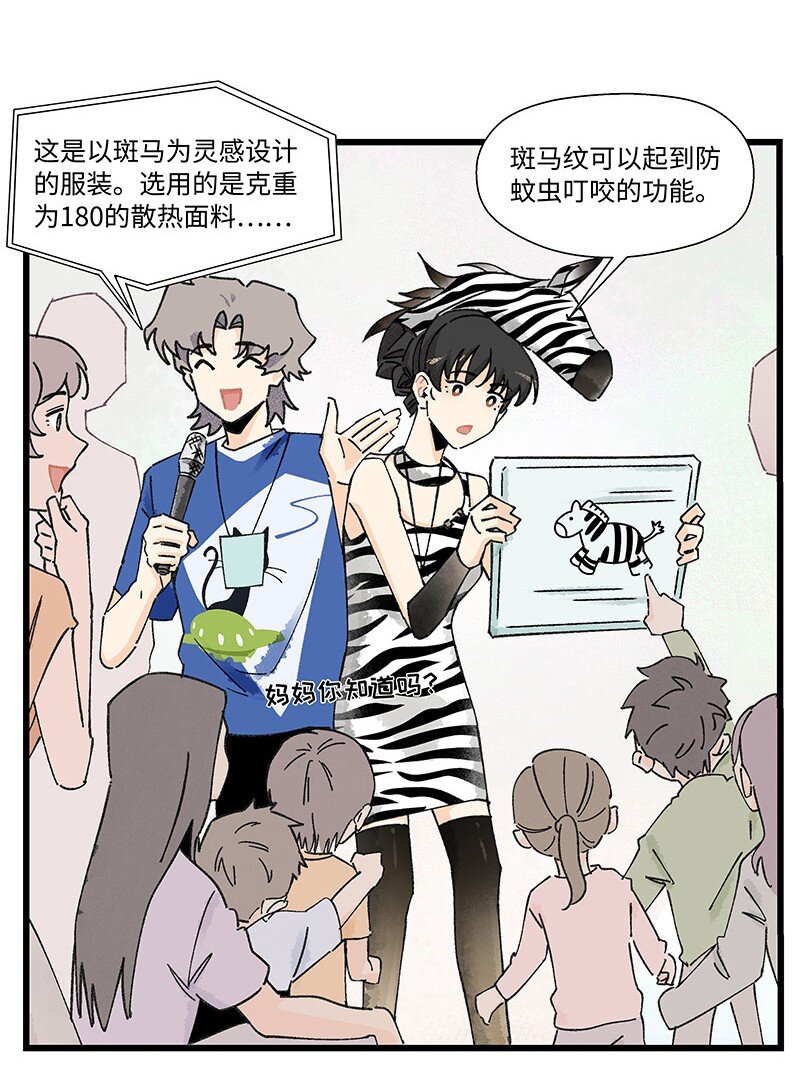 《对方辩友请注意》10 可爱的她 第15页