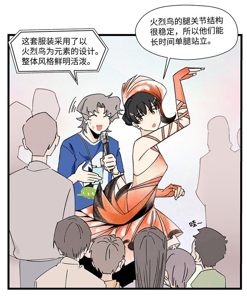 《对方辩友请注意》10 可爱的她 第16页