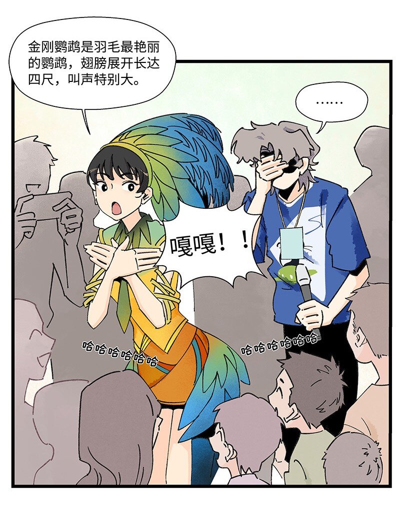 《对方辩友请注意》10 可爱的她 第17页