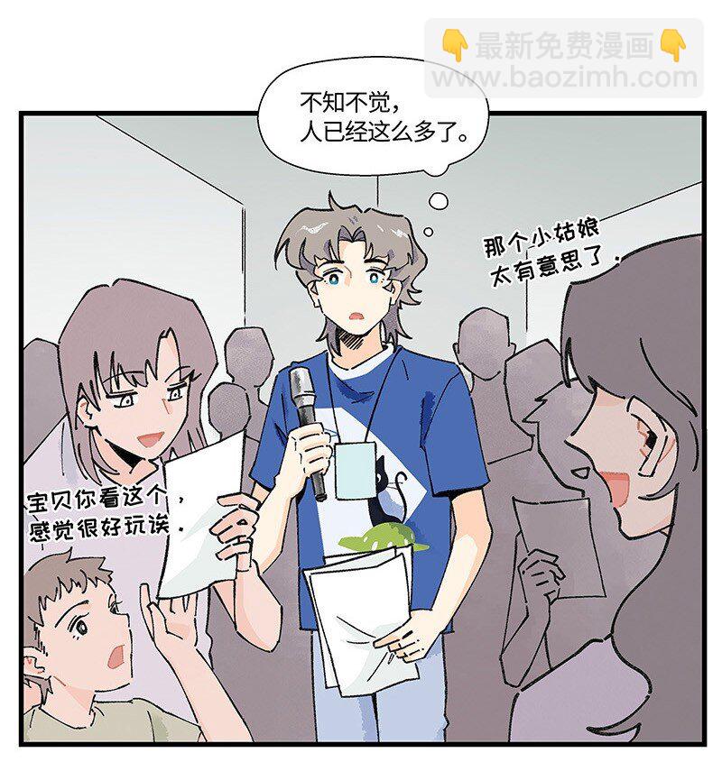 《对方辩友请注意》10 可爱的她 第18页