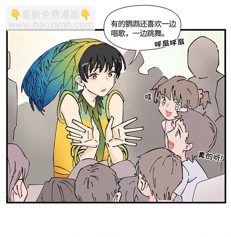 《对方辩友请注意》10 可爱的她 第19页