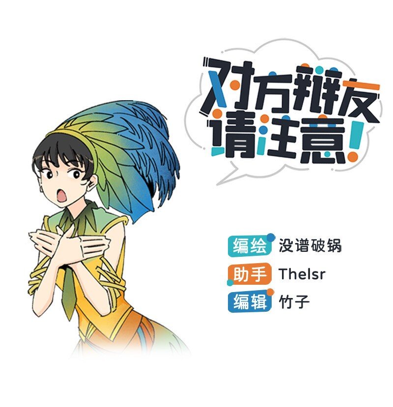 《对方辩友请注意》10 可爱的她 第1页