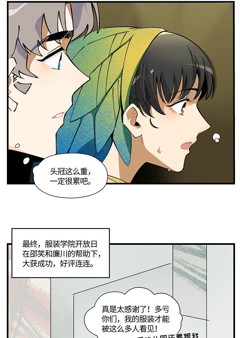 《对方辩友请注意》10 可爱的她 第20页