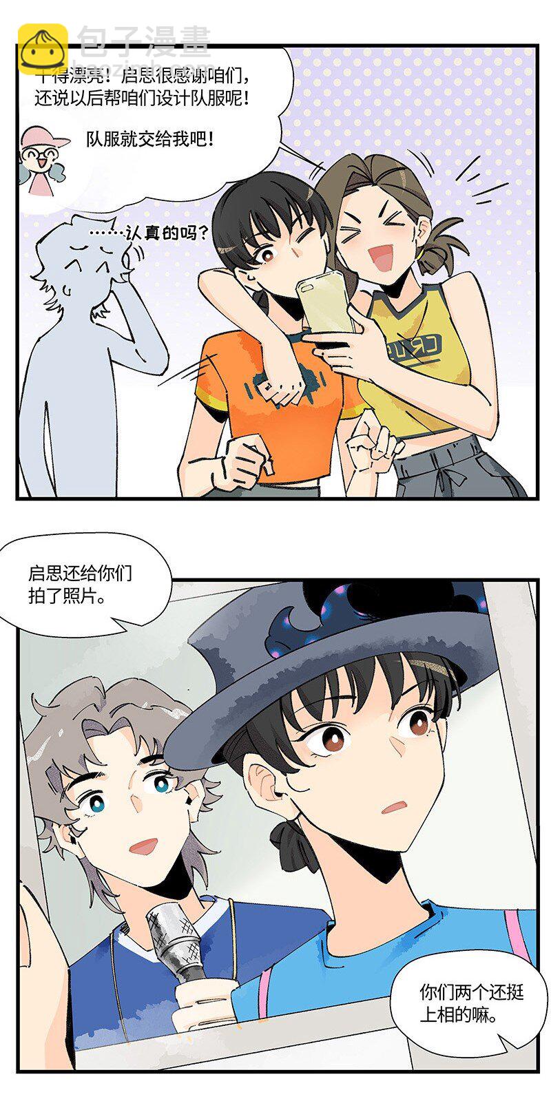 《对方辩友请注意》10 可爱的她 第22页