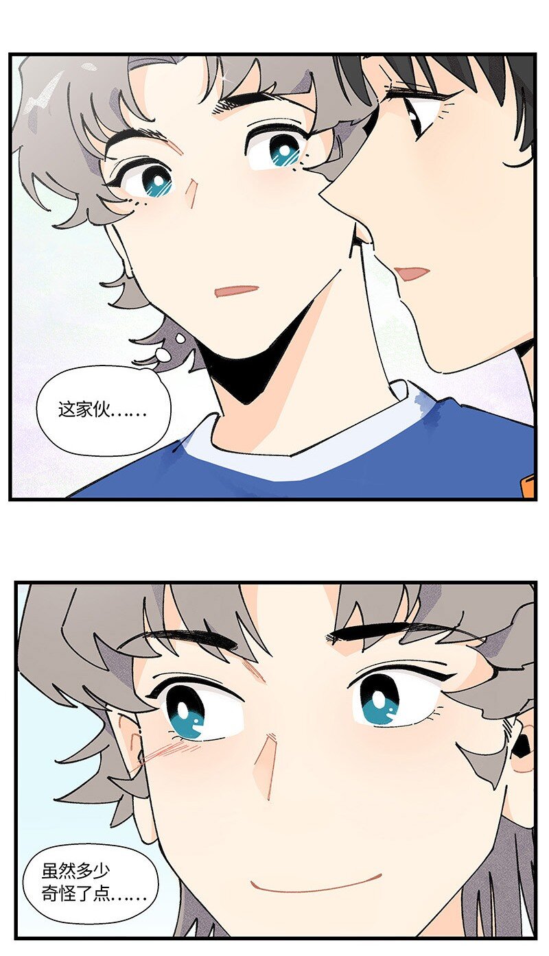 《对方辩友请注意》10 可爱的她 第24页