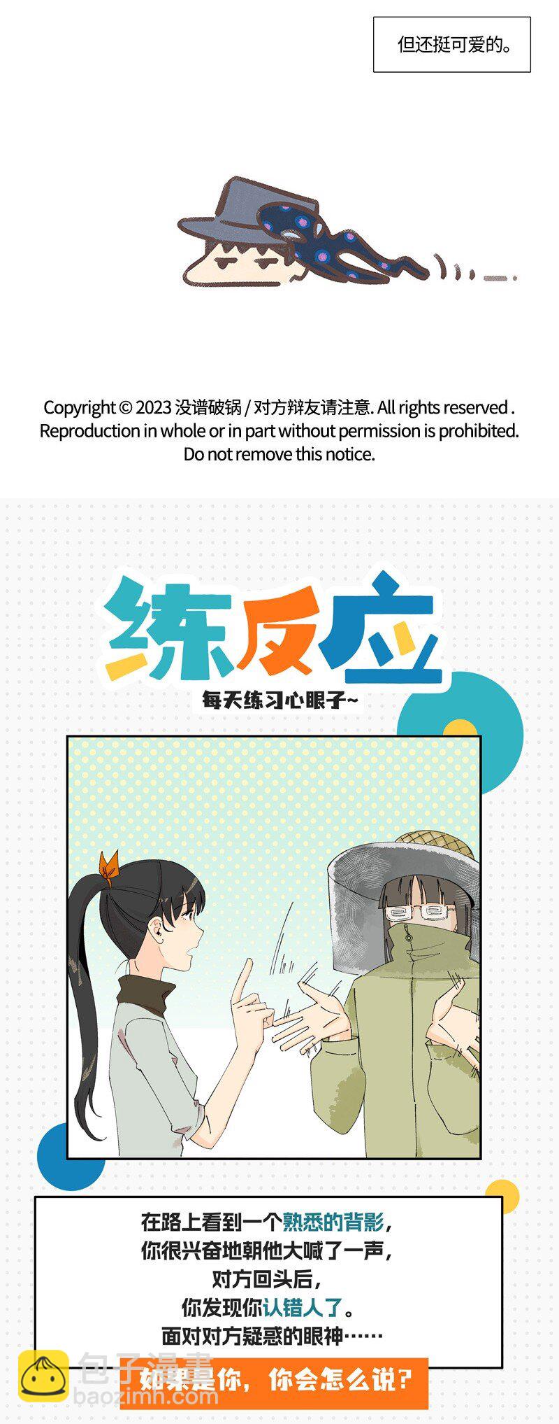 《对方辩友请注意》10 可爱的她 第25页